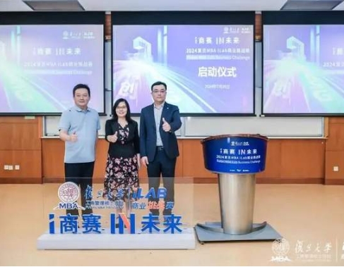 商赛，就要来真的！复旦MBA iLab商业挑战赛再启！