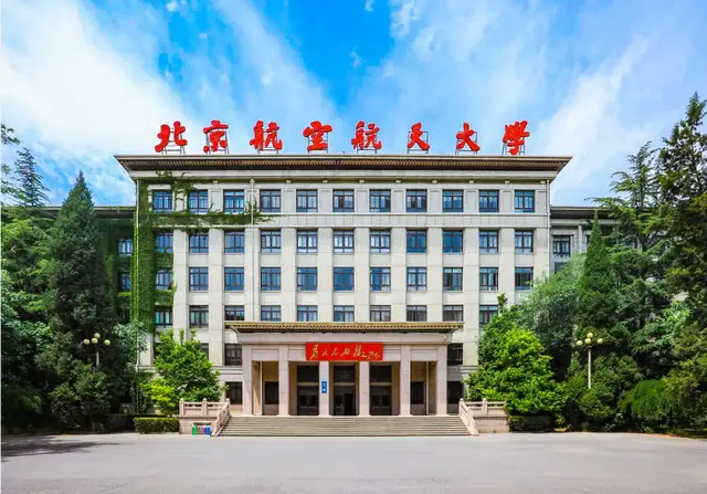 8月12日截止申请 | 北航MBA夏令营第二批综合考核