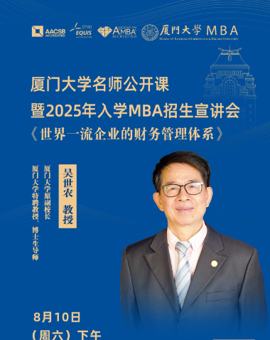 倒计时一周 | 8月10日福州站【厦门大学2025名师公开课暨招生宣讲会】 座席有限，赶紧报名！