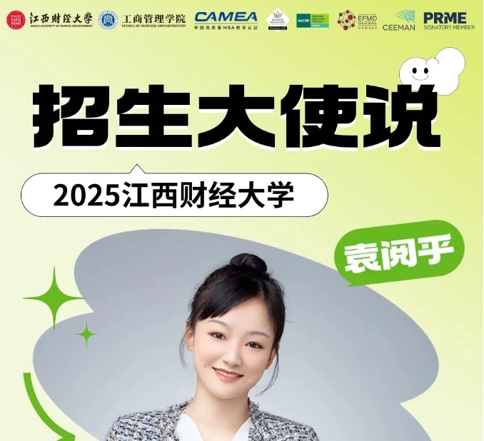 招生大使说 | 2024级新生袁阅乎：突破自我，砥砺前行
