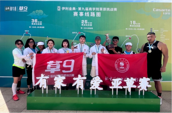 自由与爱 皆我向往｜北京体育大学MBA首战亚草赛载誉归来