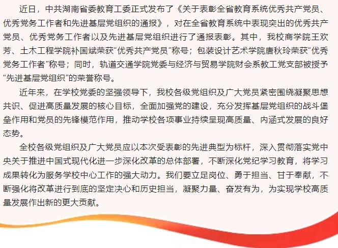 湖南工业大学商学院王欢芳院长荣获湖南省“优秀共产党员”荣誉称号