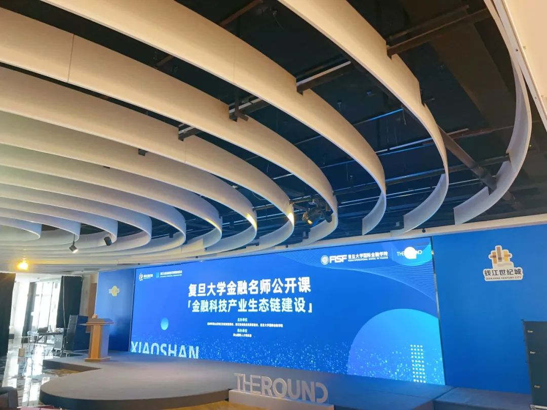 复旦大学在职金融MBA项目丨“世纪云想”复旦大学金融名师公开课在杭州萧山钱江世纪城成功举办