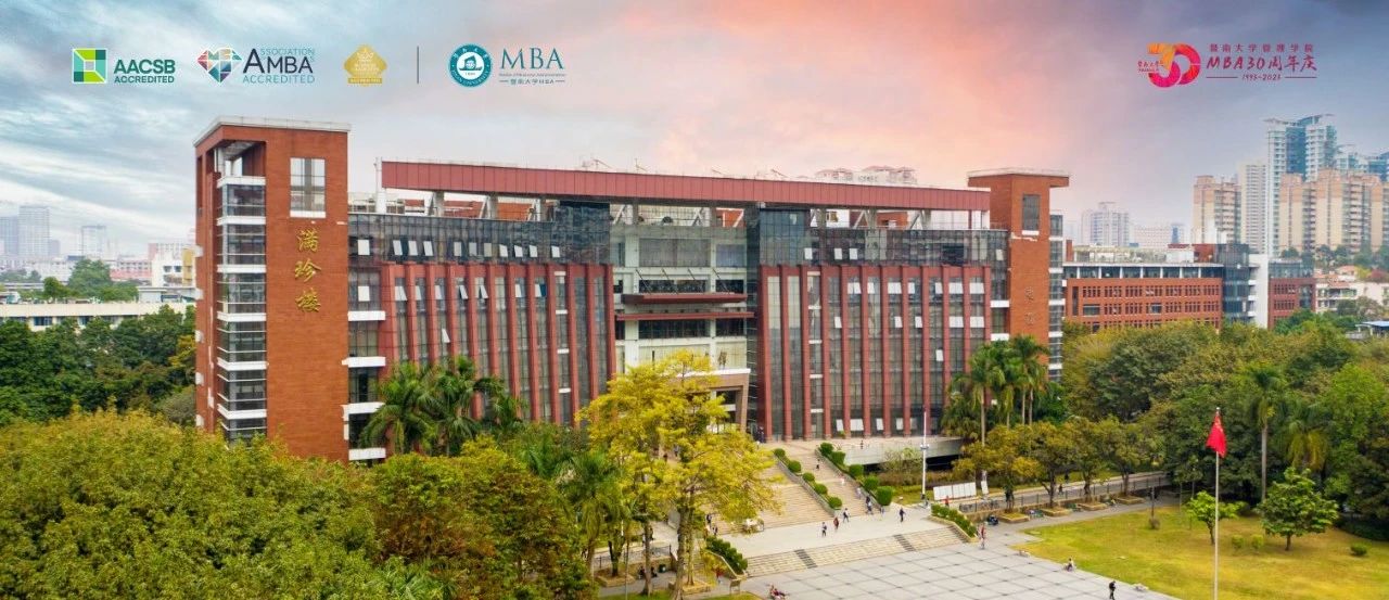 定了！2025暨南大学MBA扬帆奖学金等你来拿