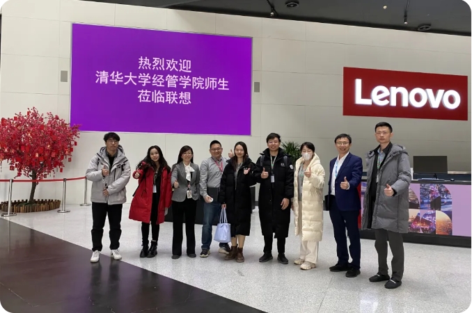 校企携手 共话智能制造新高峰：清华MBA整合实践项目走进联想集团