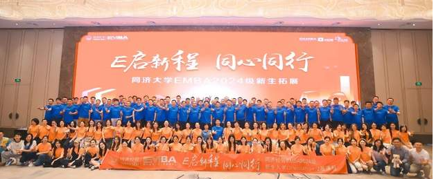 E启新程 同心同行丨同济大学EMBA2024级新生拓展训练精彩回顾