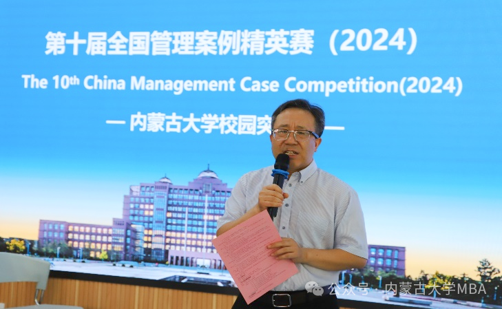 第十届全国管理案例精英赛内蒙古大学MBA校园突围赛成功举办