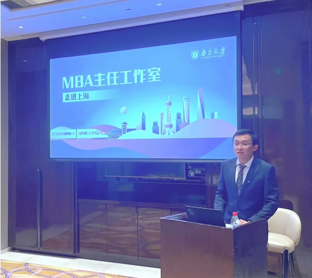 回顾 | 南京大学商学院MBA主任工作室上海站
