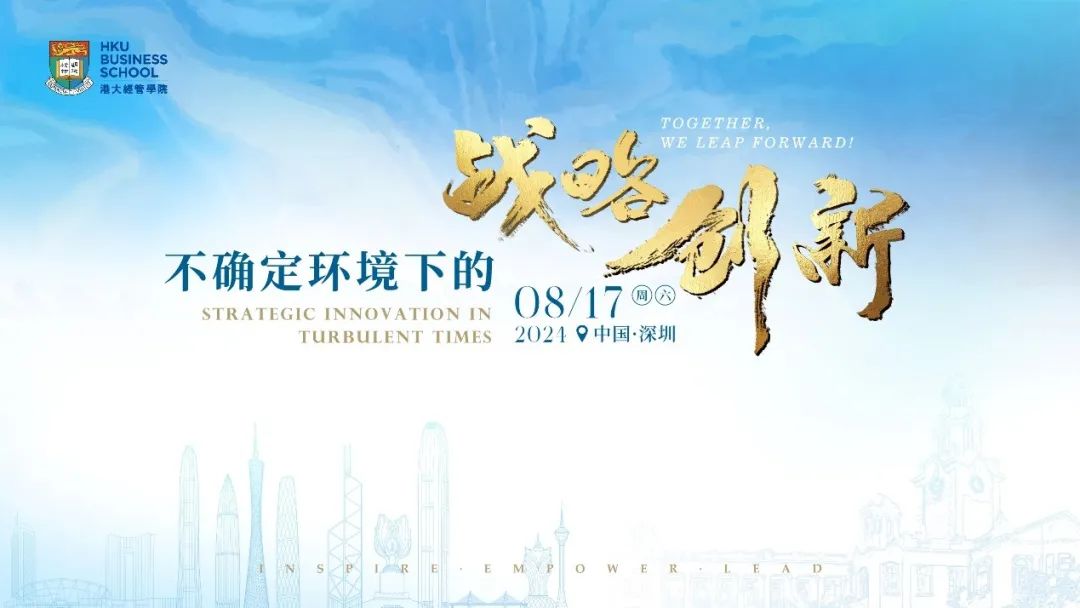 香港大学经管学院GBA MBA战略创新工作坊暨Networking Event圆满举办