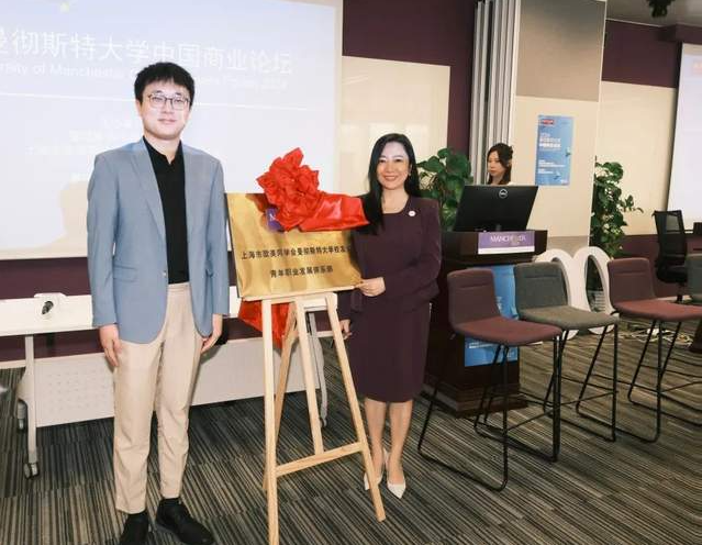 2024曼彻斯特大学中国商业论坛成功举办