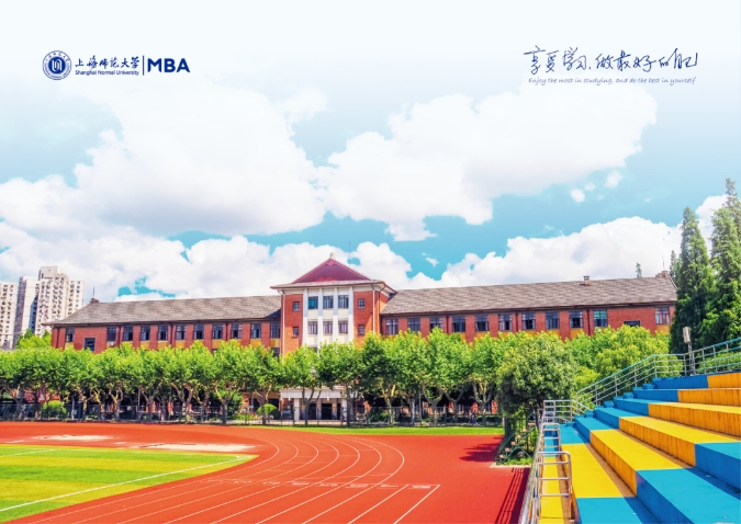 上海师范大学2025年MBA项目指南与招生专题同步发布