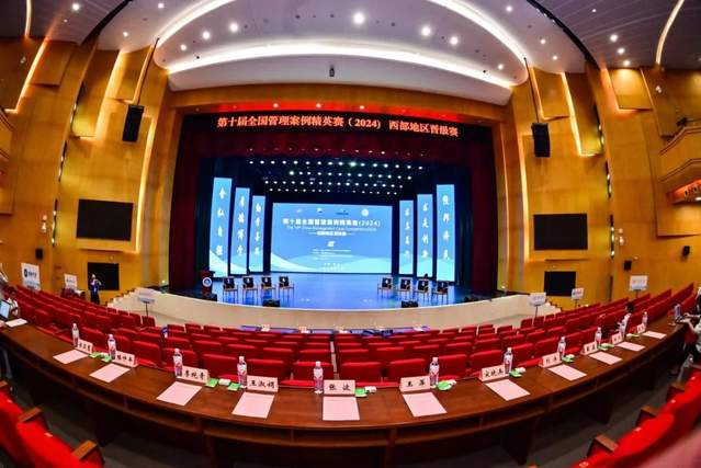 第十届全国管理案例精英赛西部赛区晋级赛在重庆工商大学成功举办