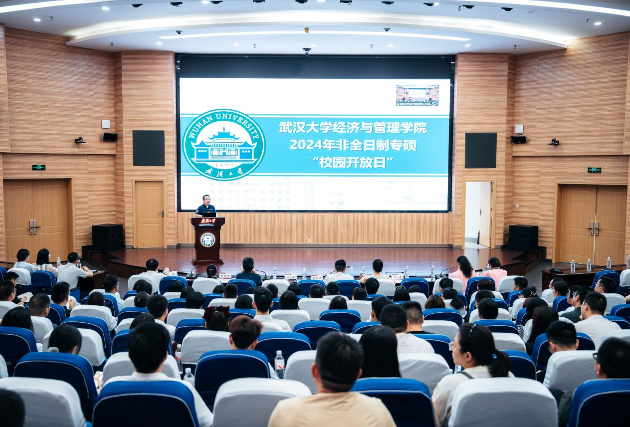 武大经管学院顺利举办2024年非全日制专硕“校园开放日”活动