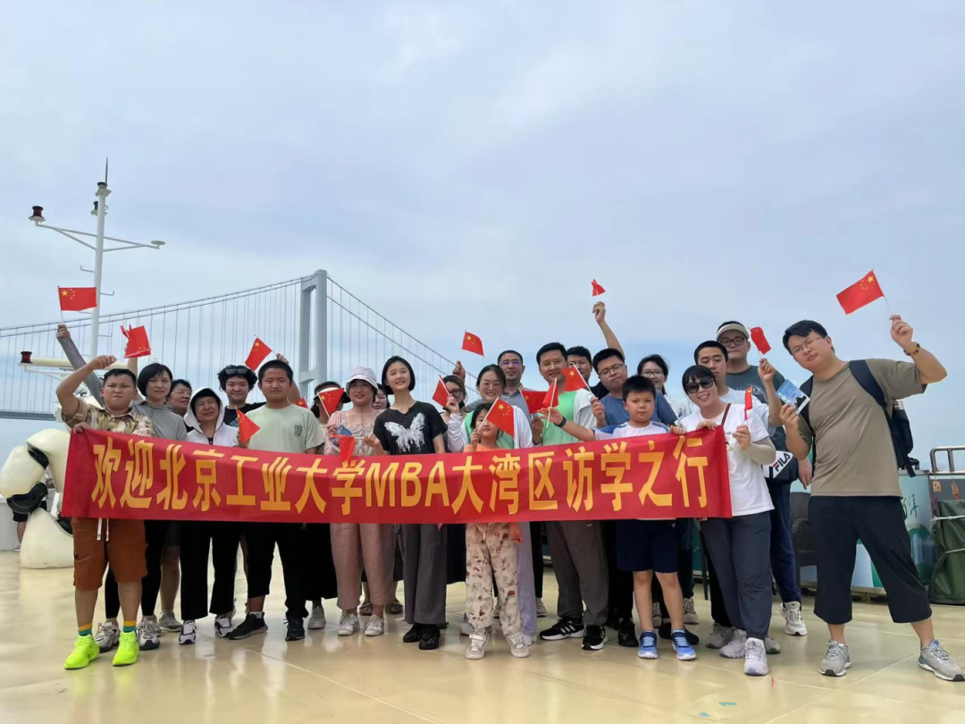 研学之旅 | 深入湾区感受科技创新与开放发展的魅力 ——首届北工大MBA大湾区研学活动圆满收官