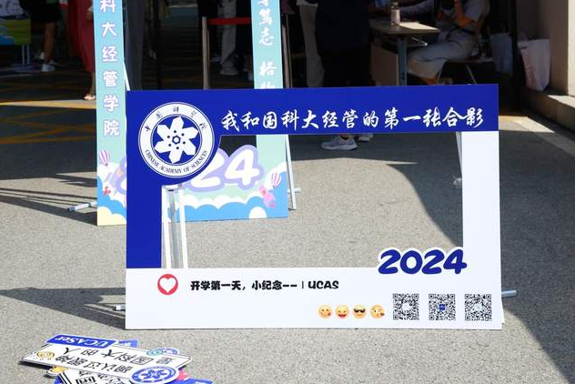 新生季|中国科学院大学MBA2024级新生报到工作顺利进行