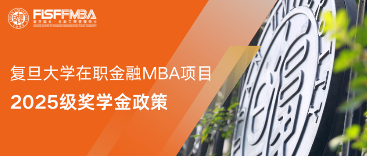 说个事儿，1500万的那种！丨复旦大学国际金融学院FMBA