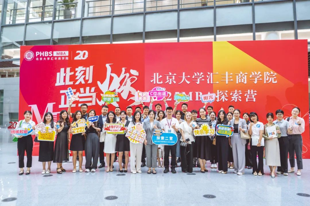 参加北大汇丰MBA探索营，是一种怎样的体验？