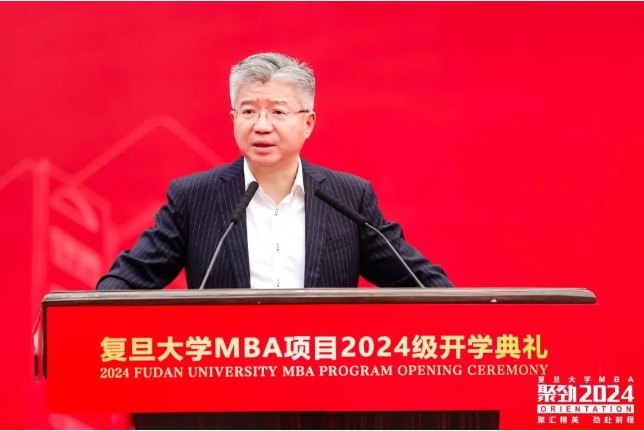 超越自我，共创未来 | 复旦大学MBA项目2024级新生开学典礼