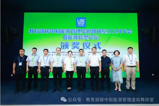 碳中和教育新探索：第一届全国大学生电力市场交易能力大赛圆满落幕