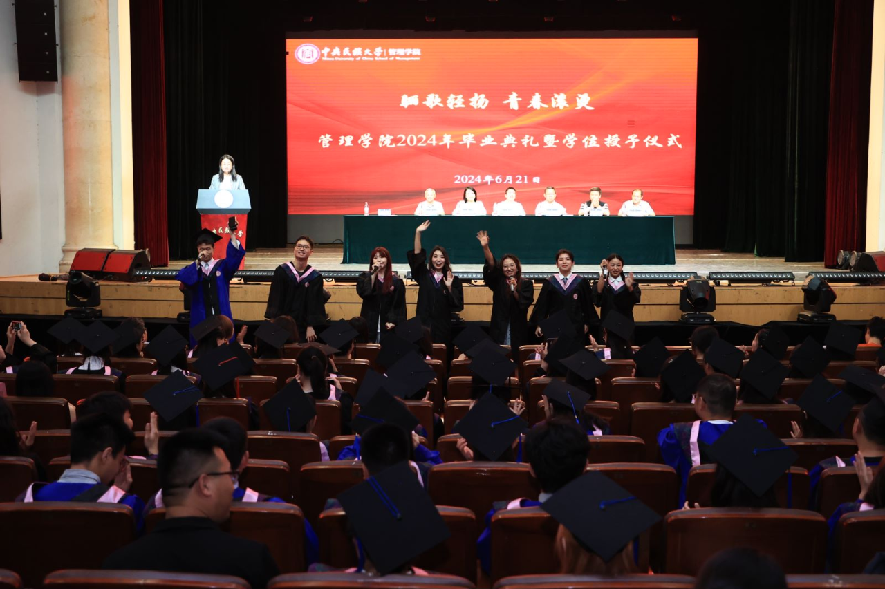 中央民族大学管理学院2024年毕业典礼暨学位授予仪式成功举办