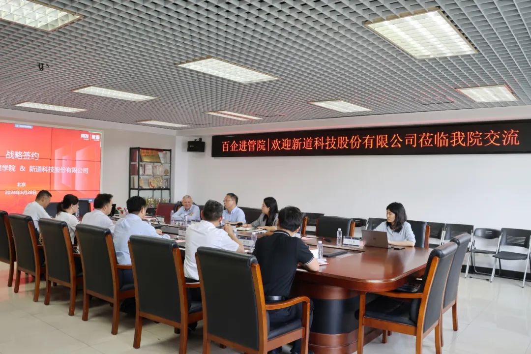 百企进管院 | 新道科技股份有限公司座谈会