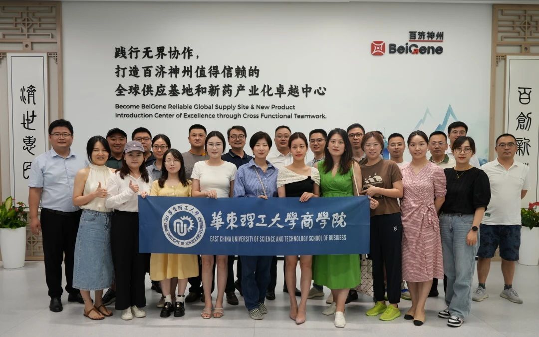 深入生物医药与大健康蓝海：华东理工大学商学院暑期参访百济神州与之江生物纪实