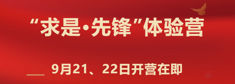 入营预告 | 人大MBA“求是·先锋”体验营第二场即将开营！