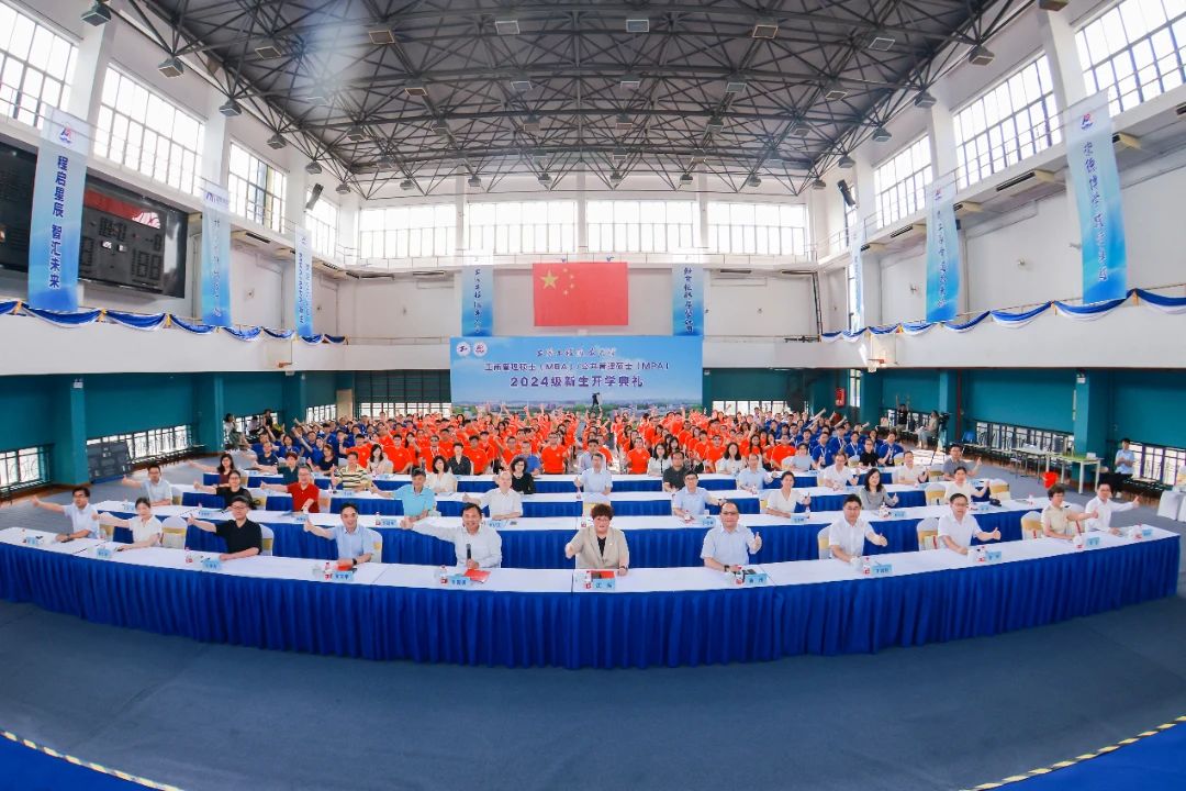 上海工程技术大学MBA/MPA2024级新生开学典礼举行