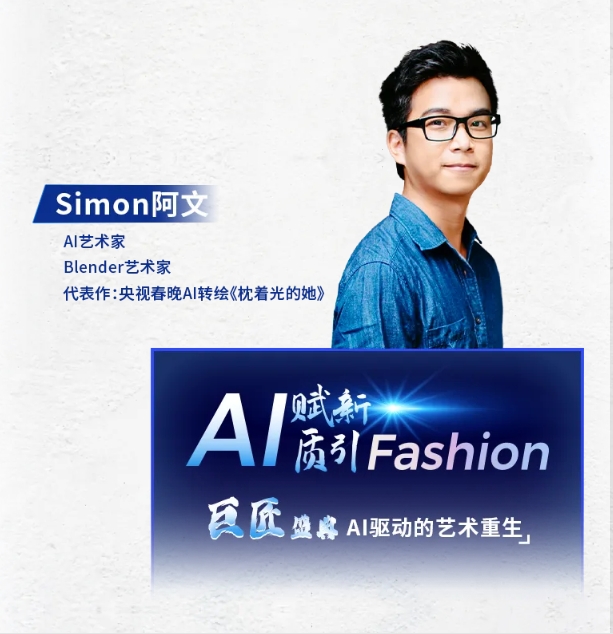 东华大学——Simon阿文：探索AI技术的无限可能