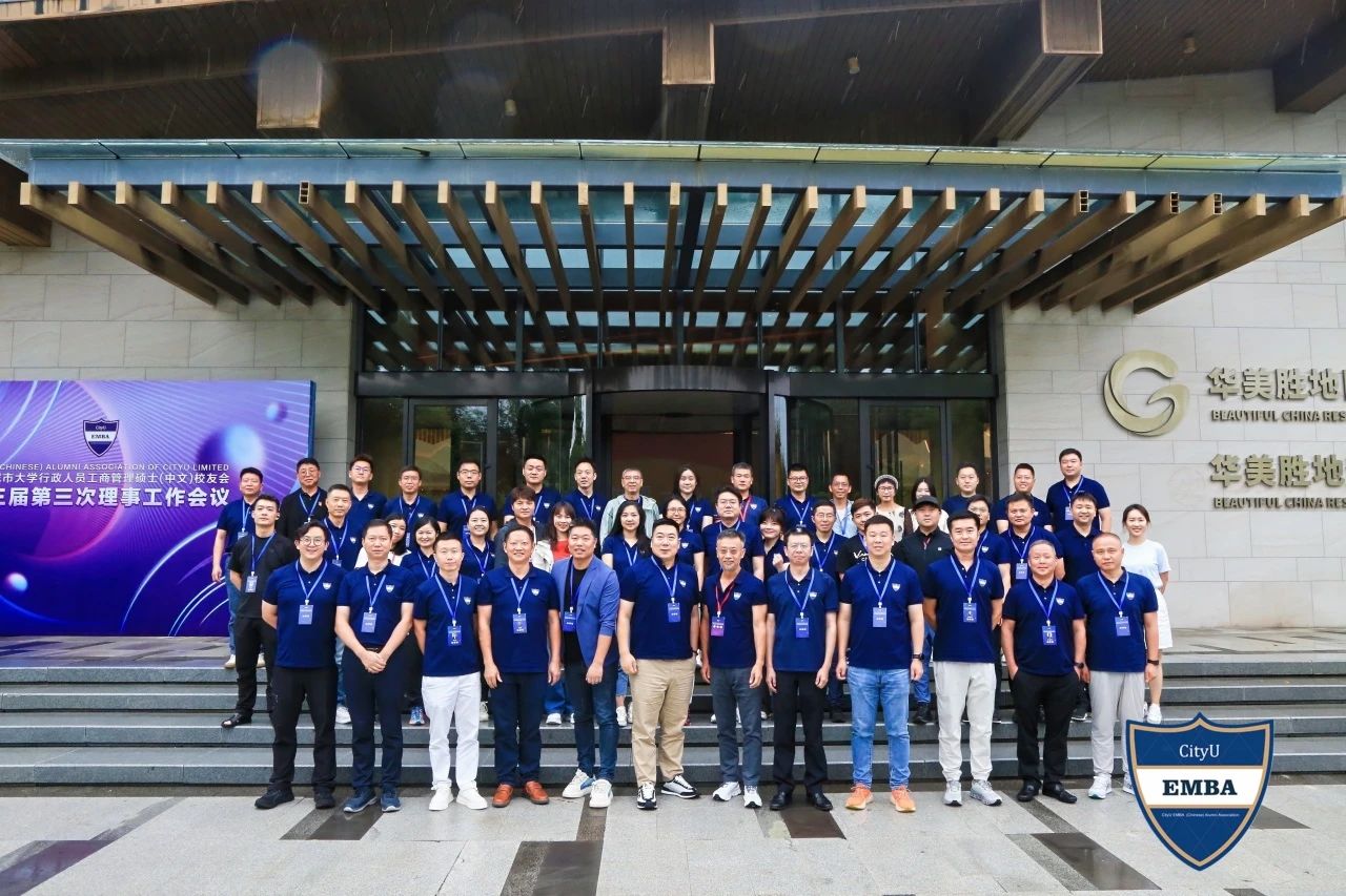 校友动态丨香港城市大学EMBA（中文）校友会第三届第三次理事会议顺利召开