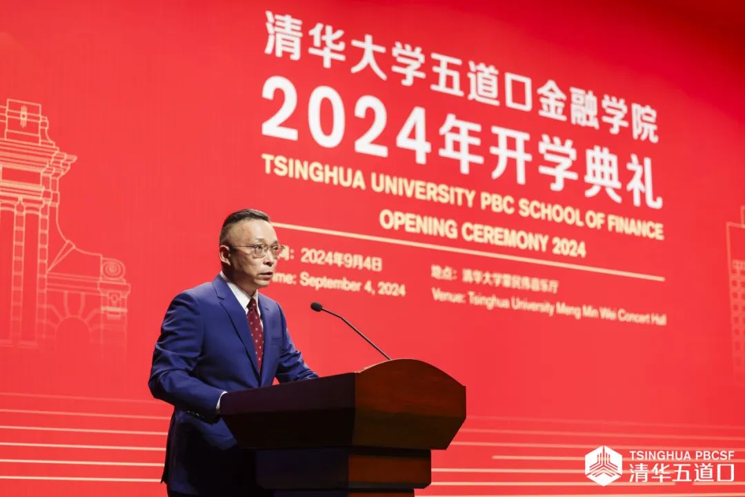 院长焦捷在清华五道口2024年开学典礼上的致辞丨以家国为先 以专业为翼 以实践为石