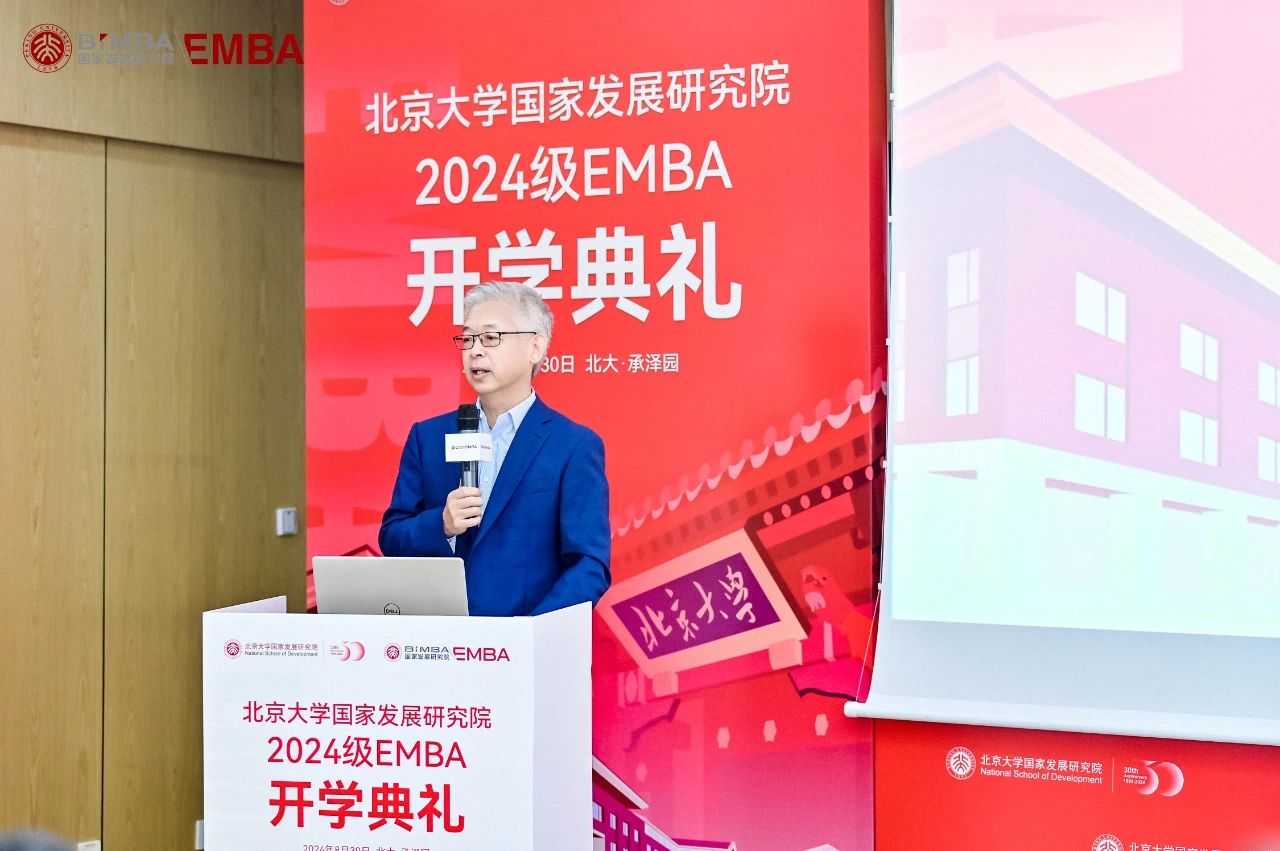【国发院EMBA开学典礼致辞】黄益平：认真感受国发院“和而不同”的文化