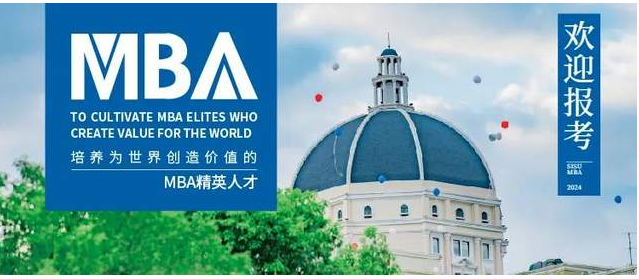 2025年入学上外MBA十月“卓越管理人才优选”计划报名啦！