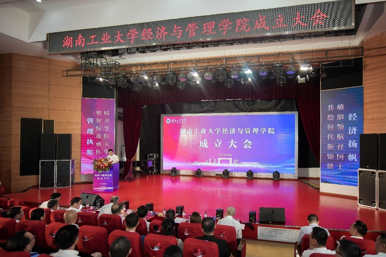 立足新起点 奋进新征程 共谱新华章 ——湖南工业大学经济与管理学院成立大会暨揭牌仪式隆重举行