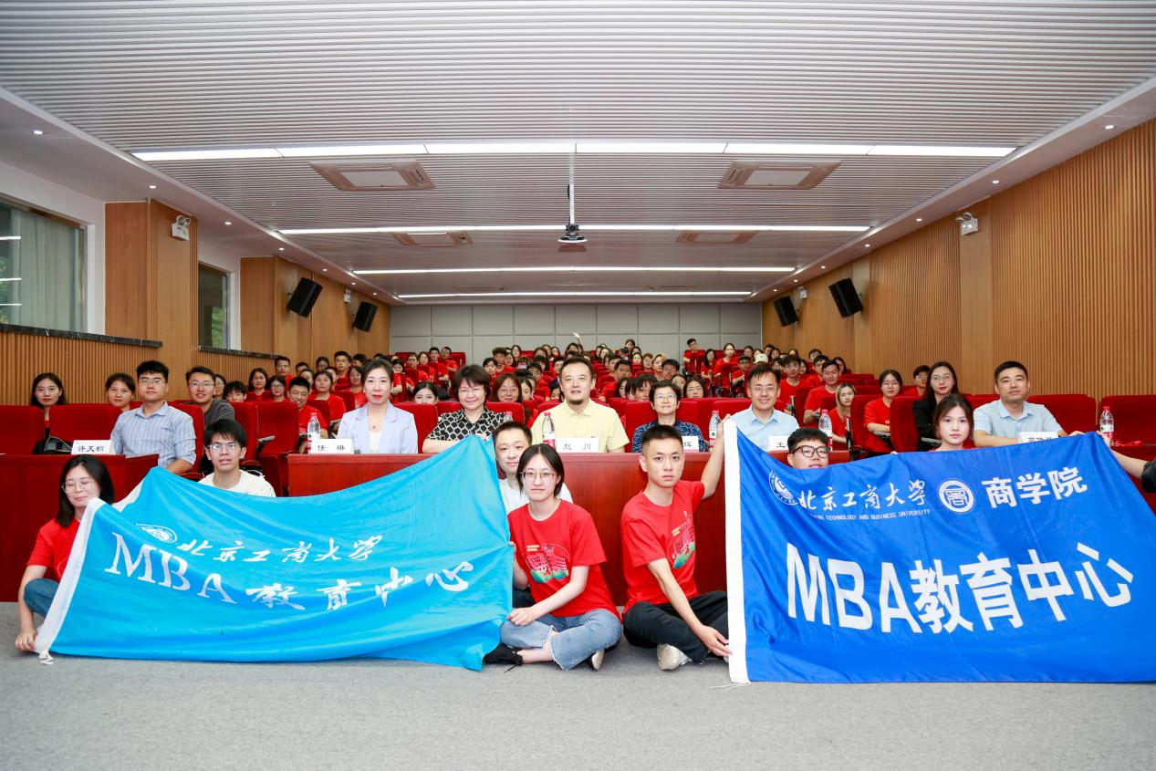 风好正是扬帆时，奋楫逐浪向未来 ——北京工商大学2024级MBA新生见面会圆满举行