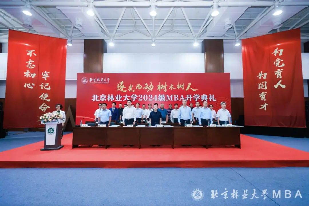 逐光而动 树木树人--北京林业大学2024级MBA开学典礼举行