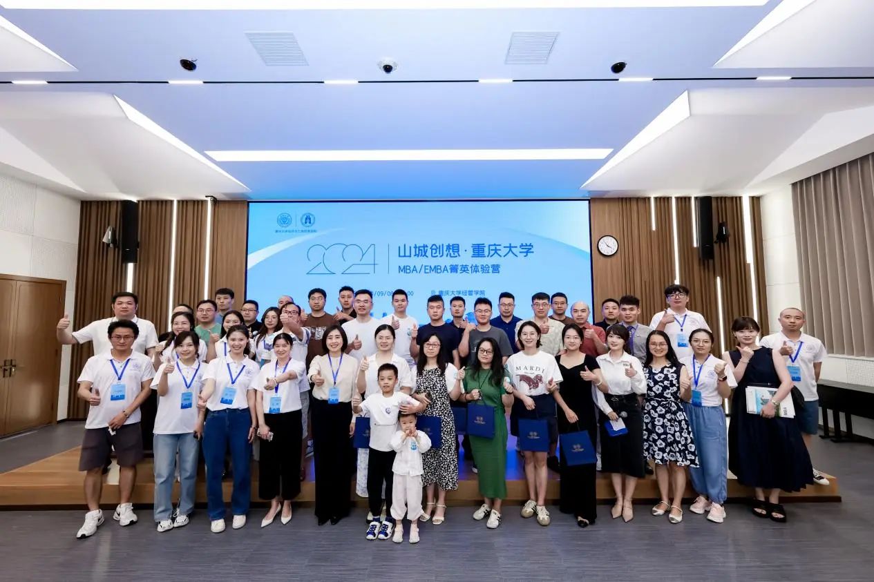 山城创想·重庆大学MBA/EMBA菁英体验营精彩回顾