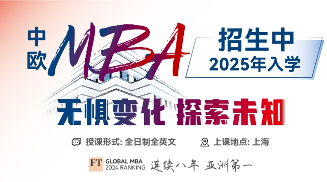 中欧MBA奖学金全面升级！千万资金助力未来领袖