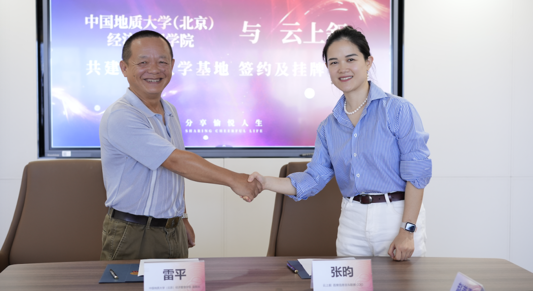 春风化雨｜云上叙与中国地质大学共建实习基地，产学融合注入行业新活力