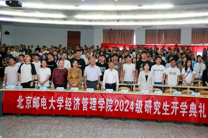 启程正当时丨北京邮电大学经济管理学院2024级研究生开学典礼暨专硕入学教育顺利举行