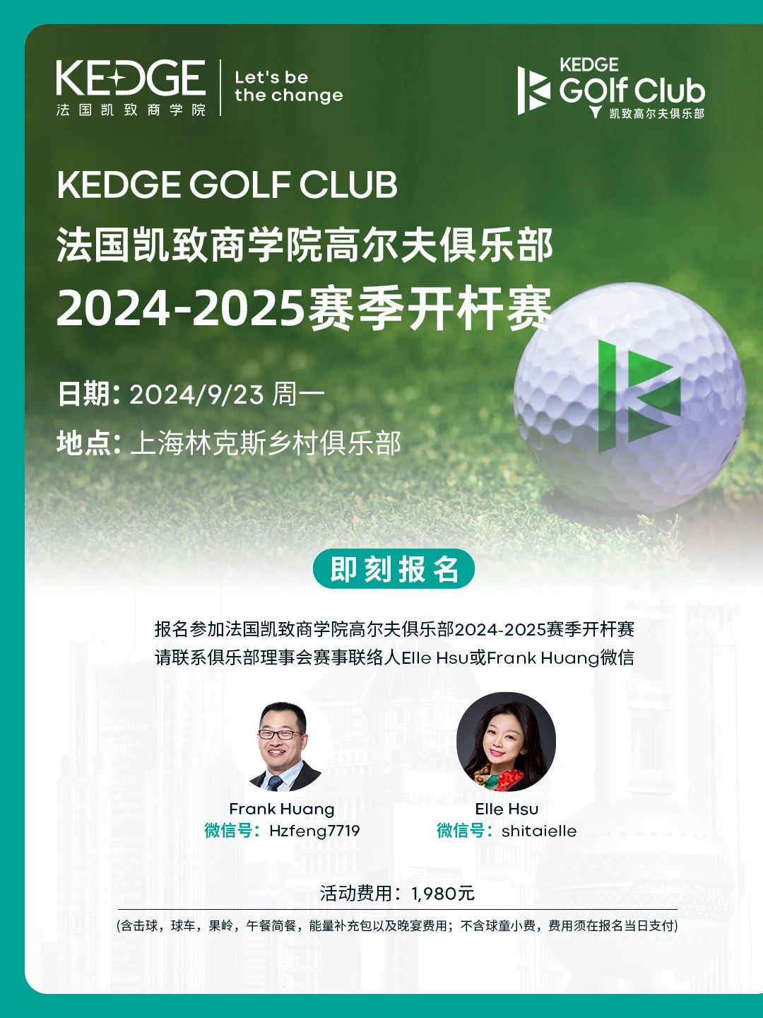 火热报名中 | 9.23 KEDGE高尔夫俱乐部“2024-2025赛季”开杆赛