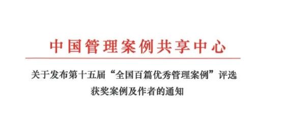 常州大学MBA教育中心教学案例在第十五届“全国百优案例”评选中获得突破性进展