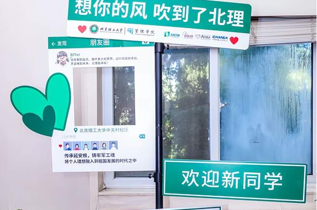 踔厉奋发 共赢未来 | 北京理工大学2024级EMBA开学典礼圆满举行