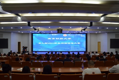 悦读经典，共沫书香——南京财经大学第九届MBA新生阅读修炼大赛实记