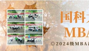 国科大经管学院2024级MBA新生拓展活动成功举办