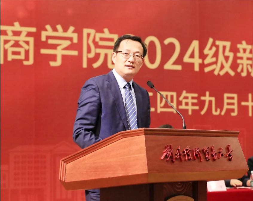 对外经济贸易大学国际商学院成功举行2024级新生开学典礼