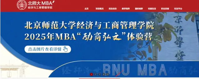 9月28日 | 北师大MBA“励商弘文”体验营第五期申请截止