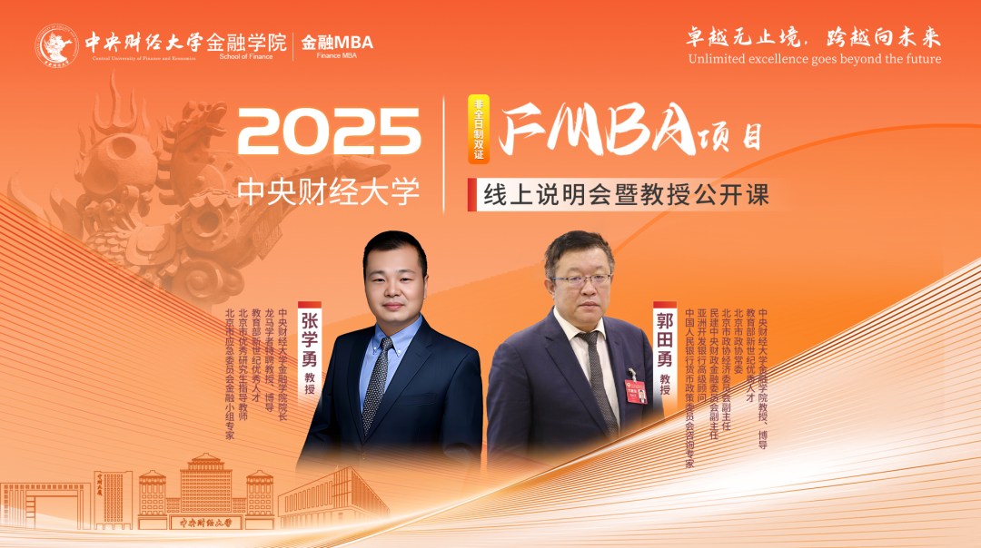 中央财经大学金融学院郭田勇谈“金融强国建设背景下中国银行业如何转型” 