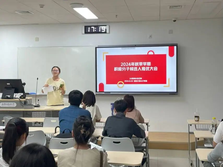 北外24级MBA成功举办积极分子推优大会