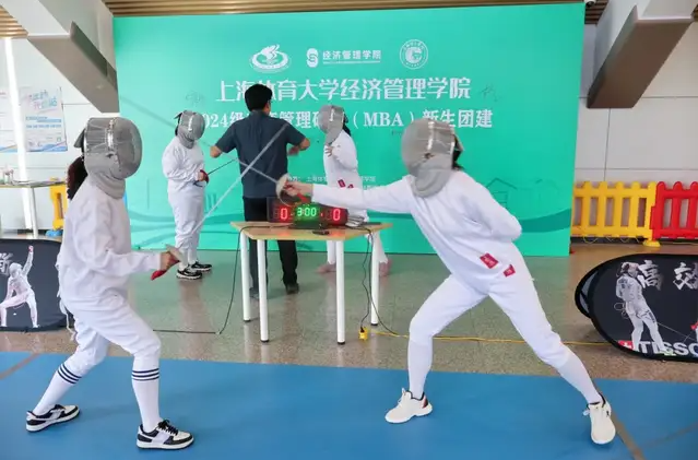 开学季，体验剑尖上的“芭蕾” | 上海体育大学经济管理学院MBA新生破冰活动圆满结束